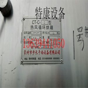 二手工業(yè)烤箱_浙江出售小型烘箱二手烤箱二手工業(yè)烤箱二手96牌價格低