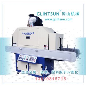 自動絲印機_上海uv瓶子絲印uv光固機自動絲印機uvled固化光源