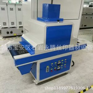 uv光固化機(jī)_:uv固化機(jī)小型uv機(jī)uv光固機(jī)uv光固化