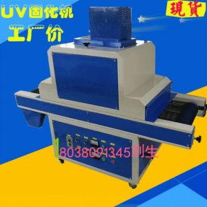 油墨固化機(jī)_紙張絲印UV油墨固化機(jī)、紫外線UV機(jī)、UV機(jī)廠家