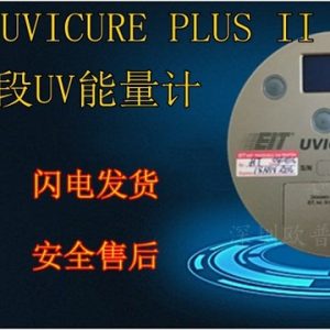 紫外線輻照計_紫外線輻照計美國eit單波段uv能量計