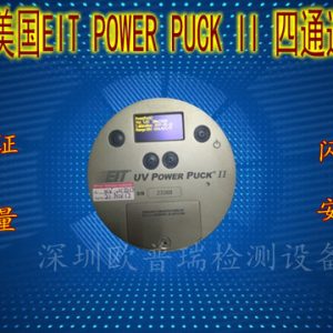 紫外線輻照計(jì)_紫外線輻照計(jì)美國eit四uv能量計(jì)