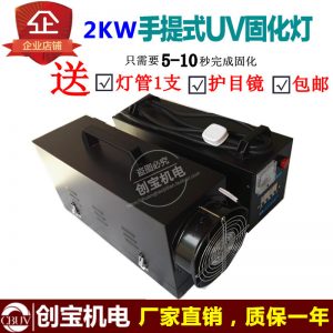 紫外線光固化機(jī)_小型便攜式uv光固化機(jī)手提大燈翻新光油現(xiàn)貨