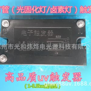 uv燈管啟動(dòng)器_uv觸發(fā)器紫外線高壓固化燈uv燈管光固化機(jī)
