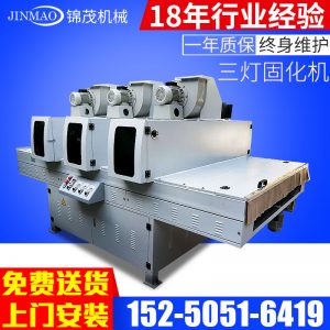 uv固化設(shè)備_年新款三燈uv固化機(jī)小型uv固化設(shè)備可培訓(xùn)定做