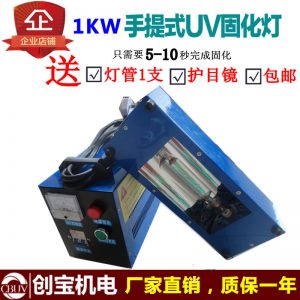 小型紫外線uv燈_超輕新款鋁殼1kwuv固化燈手提uv固化機(jī)小型紫外線瞬間干