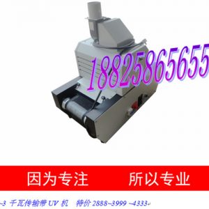 光固化機_供應紫外線光固化uv機1千2千~3千隧道光固化機.爐l