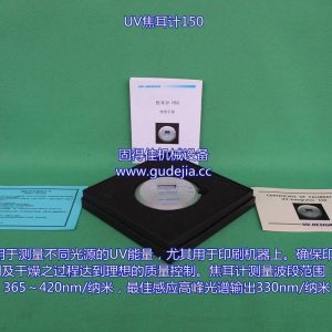 能量測量儀_供應(yīng)uv150高精度能量計uv能量計焦耳計uv能量