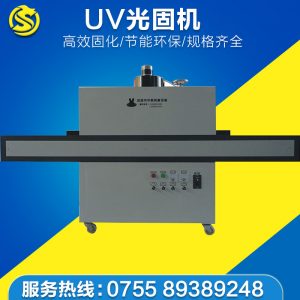uv油墨光固機(jī)_促銷uv光固機(jī)供應(yīng)絲印uv油墨光固機(jī)干燥機(jī)uv平面單燈