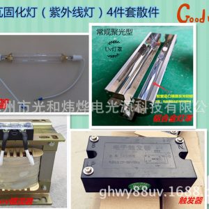 高壓汞燈_1千瓦uv燈4件套uv固化燈光固機配件紫外線燈高壓220伏