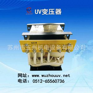 專用變壓器_5.6kwuv紫外線燈管變壓器8.4kw光固化機專用uv