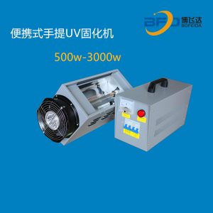 手提uv固化機_/手提uv固化機/手提式/手提uv/小型uv