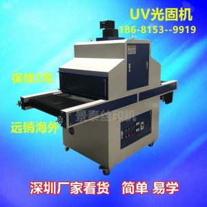uv光固化機(jī)_廠家特價(jià)現(xiàn)貨供應(yīng):uv烘干爐、uv固化機(jī)、uv機(jī)、uv光固化