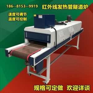 隧道烘干爐_廠家直銷隧道紅外線烘干爐固化爐隧道爐定做各種規(guī)格