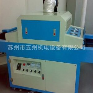 上海uv光固機(jī)_常州uv光固機(jī)_供應(yīng)常州UV光固機(jī)上海UV光固機(jī)