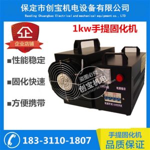 uv紫外線固化機_熱銷手提uv膠水油墨紫外線固化機