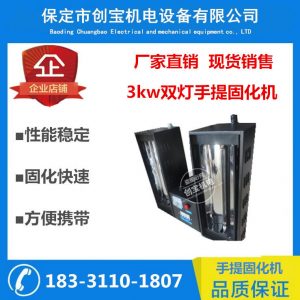 手提式uv固化機(jī)_手提式uv固化機(jī)便攜式uv固化機(jī)紫外線
