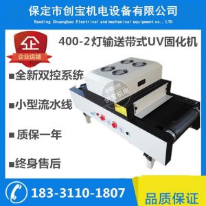 專業(yè)uv固化機(jī)_紫外線uv光固化uv機(jī)專業(yè)uv固化機(jī)干燥固化uv機(jī)