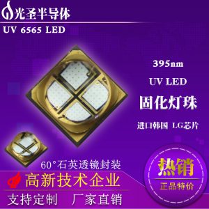 正品lg芯片_正品lg芯片6565uvled60°透鏡改裝uv曝光機(jī)led光源熱銷