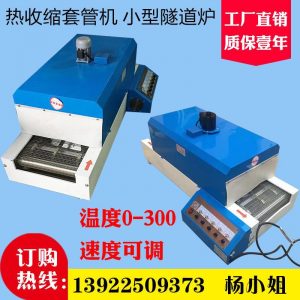 高溫隧道爐_定制小型隧道爐紅外線烘干機高溫