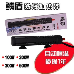 魚缸加熱棒_鱗盾魚缸自動恒溫水族箱熱帶魚電熱棒超短迷你加溫器加熱棒