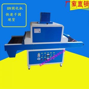 uv光固化機_廠家批發(fā)供應(yīng):uv光固化機、油墨固化機、uv機、uv固化
