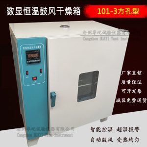 電熱鼓風(fēng)干燥箱_數(shù)顯鼓風(fēng)干燥箱101系列恒溫鼓風(fēng)工業(yè)汽車大燈