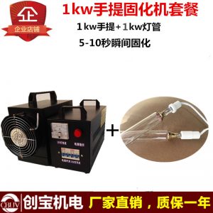 紫外線燈管_uv光固化便攜式220v1000w烘干固化機(jī)紫外線燈管