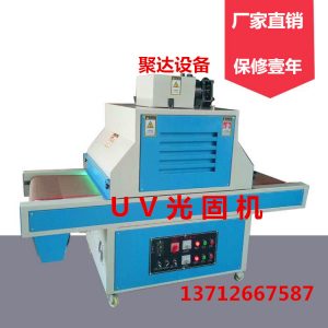 uv固化機(jī)_廠家直銷(xiāo)UV固化機(jī)UV機(jī)UV爐