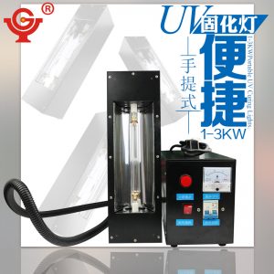 高壓汞燈_便攜式uv固化機1kw2kw3kw膠水紫外線固化機高壓
