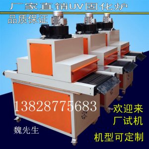 型uv固化機_新款600型uv固化機uv機紫外線光固機隧道固化