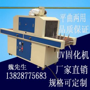 紫外線光固化機(jī)_uv固化機(jī),紫外線光固化機(jī)uv光油曲多用型uv