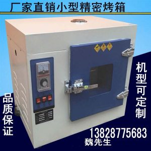 工業(yè)烤箱_工業(yè)烤箱各種工業(yè)烤箱高溫烤爐小型烤箱