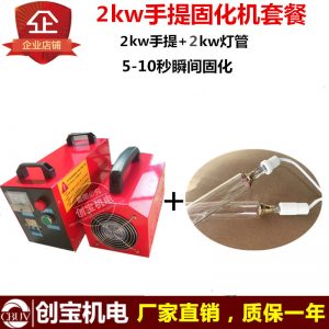 紫外線uv光油_uv手提固化機(jī)實(shí)驗(yàn)修補(bǔ)背景墻uv光油小型uv光固化