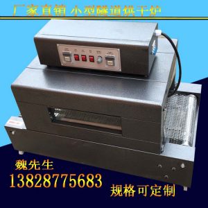 隧道烘箱_深圳供應(yīng)微型紅外線隧道爐小型烤箱隧道烘箱電熱網(wǎng)