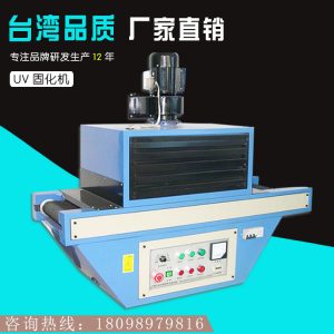 uv光固化機(jī)_廠家直銷UV爐皮革上光機(jī)UV光固化機(jī)H