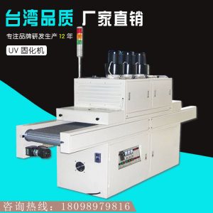 外殼uv固化機(jī)_廠家直銷uv線筆記本外殼uv固化機(jī)手機(jī)外殼uvd