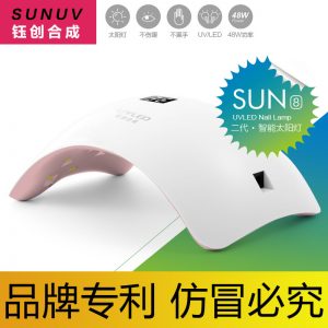 鈺創(chuàng)合成sun8美甲燈_鈺創(chuàng)合成sun8美甲燈48w光療機sunuv品牌直營
