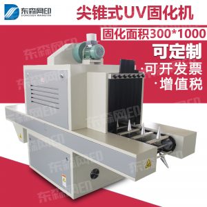 紫外線固化機(jī)_uv燈管uv固化燈uv固化機(jī)紫外線圓錐錐形瓶子圓形橢圓