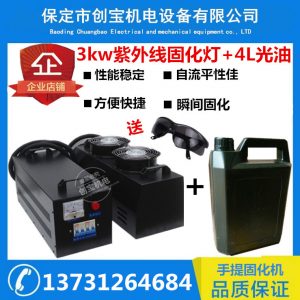 固化燈快速干_便攜式3kwuv固化機油墨噴漆紫外線固化燈快速干