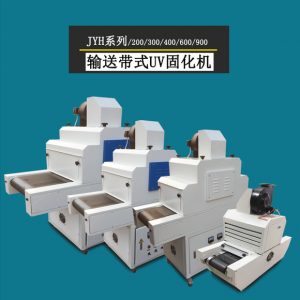 紫外線光固化機_紫外線光固化uv干燥固化爐uv光油油墨印刷光固設(shè)備