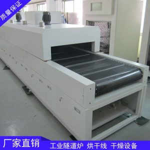紅外線(xiàn)隧道爐_ir紅外線(xiàn)隧道爐烘干線(xiàn)隧道爐隧道式流水線(xiàn)觸摸屏行業(yè)