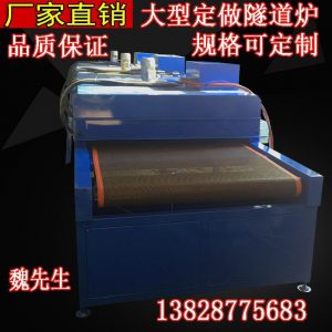 恒溫烤箱_定做工業(yè)隧道爐恒溫隧道爐恒溫烘干爐恒溫隧道式流水線