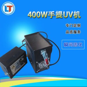 現(xiàn)貨光固機_手提式便捷uv固化光源光固機手提機