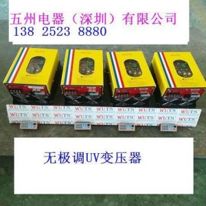 青島變壓器_青島UV燈UV變壓器鹵素?zé)魺o(wú)極調(diào)UV變壓器