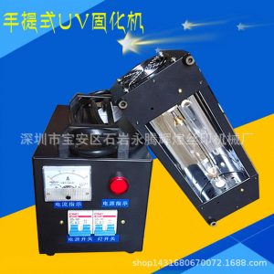照射機(jī)_批發(fā):手提式uv機(jī)、便攜式uv燈、紫外線光照射、小型uv固化機(jī)