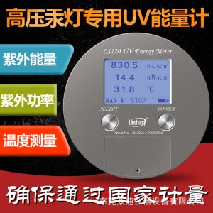 紫外線能量測(cè)試儀_紫外線能量測(cè)試儀LS120替代進(jìn)口UV能量計(jì)耐高溫紫外能量?jī)x