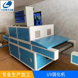廠家紫外線uv機(jī)_uv固化機(jī)絲印印刷油墨東莞平面隧道式烘干紫外線