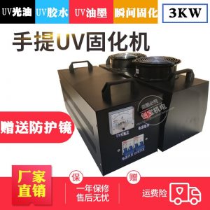 uv光油汞燈_小型手提uv便攜式3kwuv光固化機(jī)uv光油汞燈固化