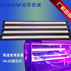 膠水涂布機_廠家直銷uv噴涂光固化燈uvled涂布機uvled固化燈膠水